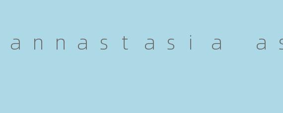 探索放松世界中的“Annastasia ASMR”